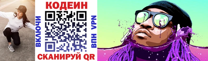 Codein напиток Lean (лин)  Купить где  Свирск 